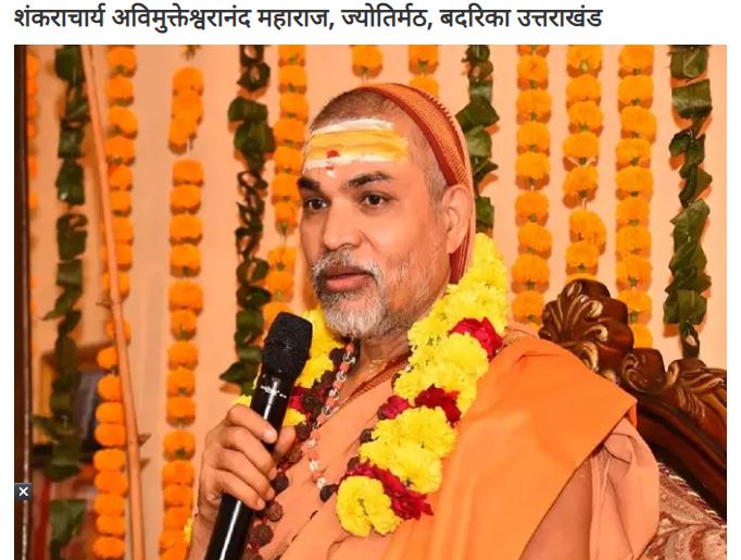 Shankaracharya On Ram Mandir News