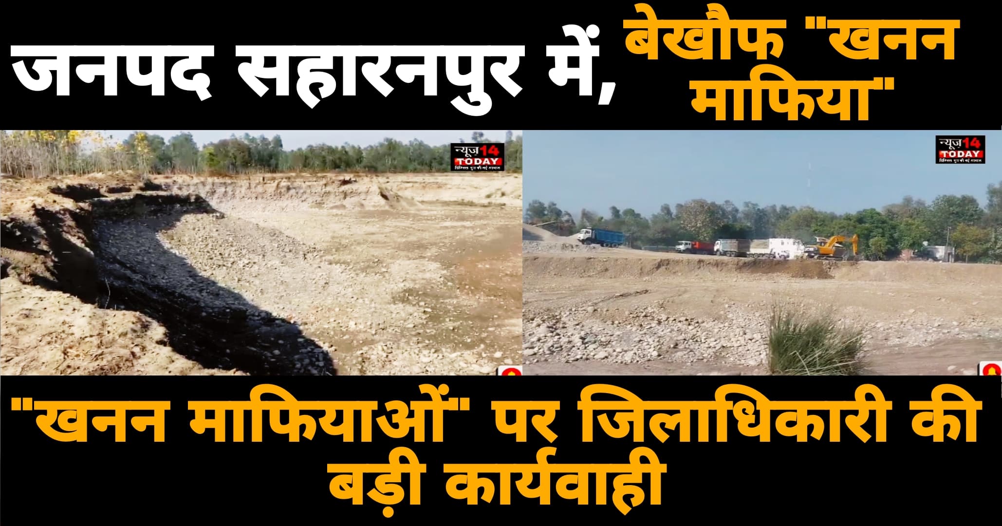 Illegal Mining in Saharanpur