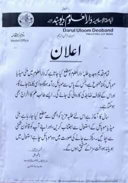 Deoband News