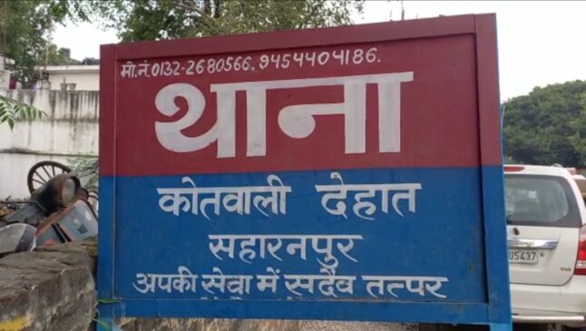 Saharanpur News 