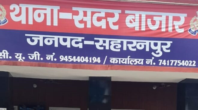 Saharanpur News