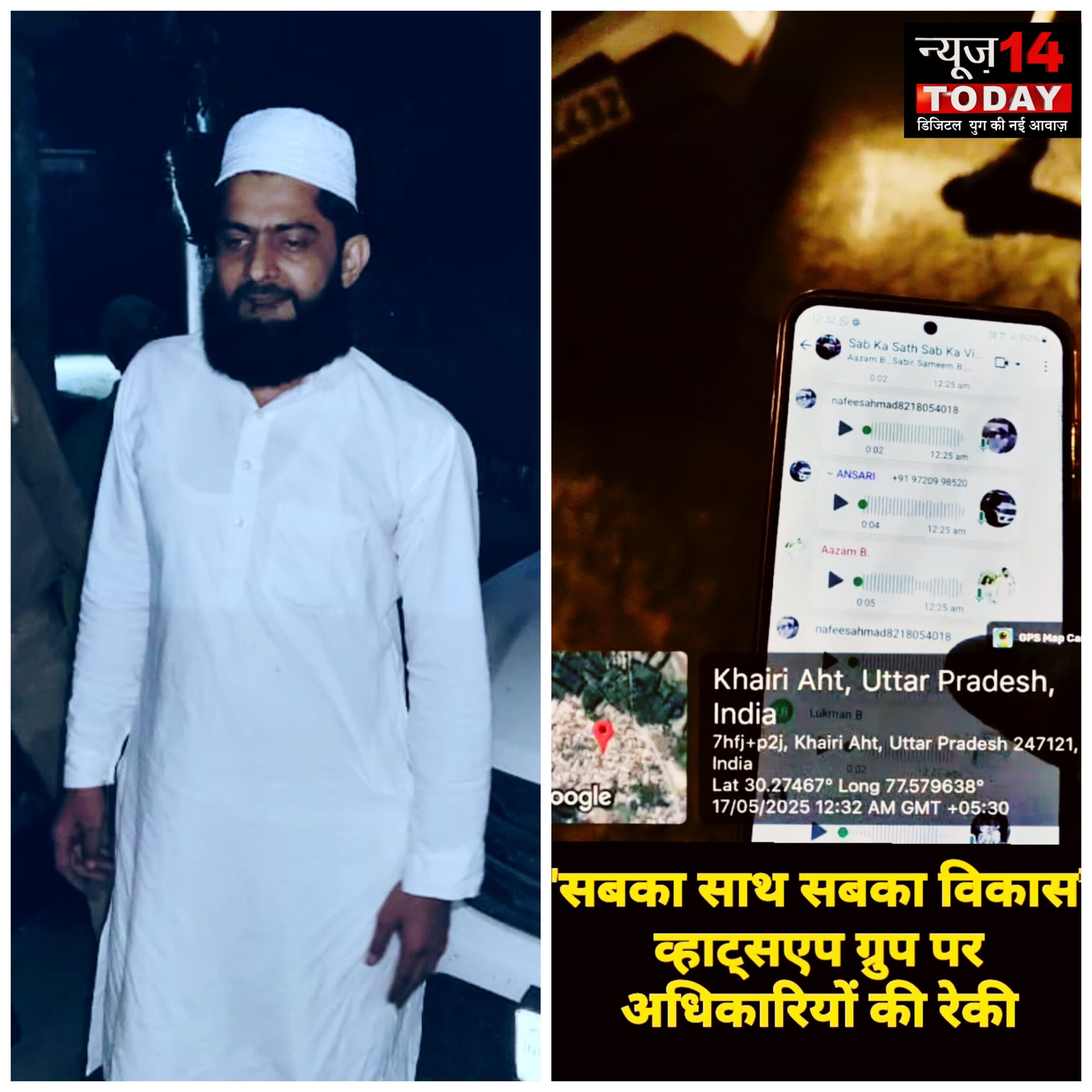 Illegal mining is being done by stalking the officials on WhatsApp group