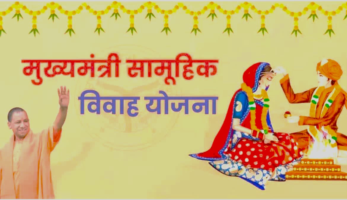 CM Samuhik Vivah Yojna