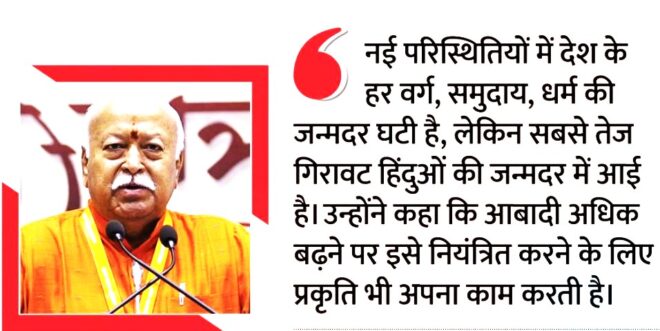 Mohan Bhagwat RSS Chief