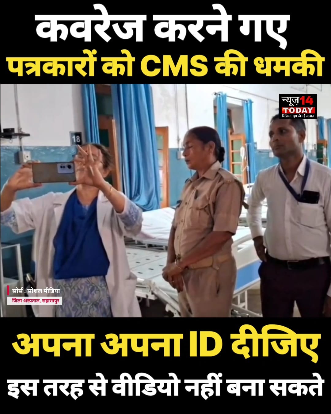 The roofs of the women's hospital are leaking, CMS got angry even with the journalists who went to cover it
