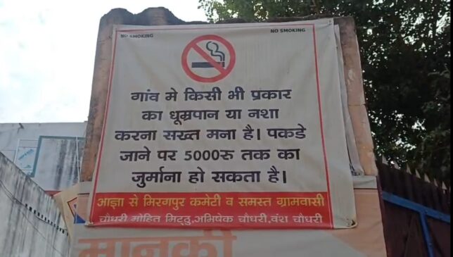 Saharanpur Drugs Free Village