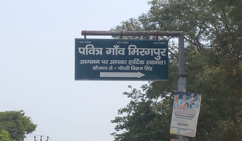 Saharanpur Drugs Free Village