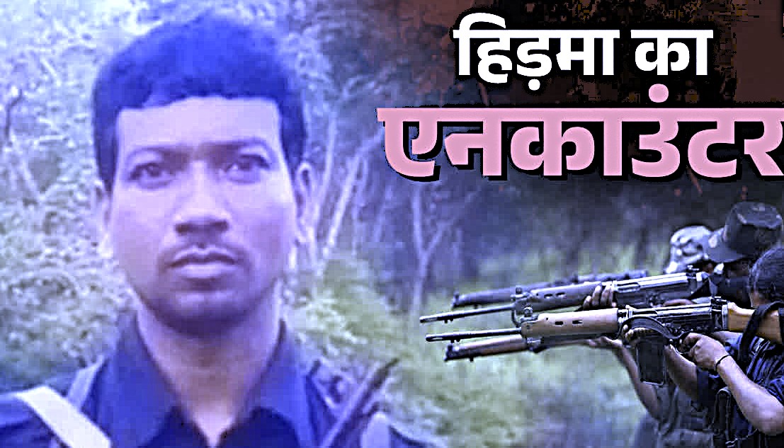Top Naxal commander Hidma and six other Maoists were killed in a major Naxal attack