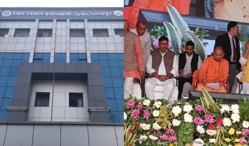 Criminals are now finding it difficult to escape in UP, CM Yogi inaugurating an A-grade forensic lab, Making the collection of forensic evidence mandatory in crimes.