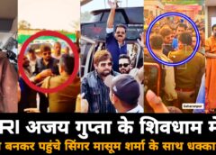 सिंगर मासूम शर्मा के साथ धक्का-मुक्की