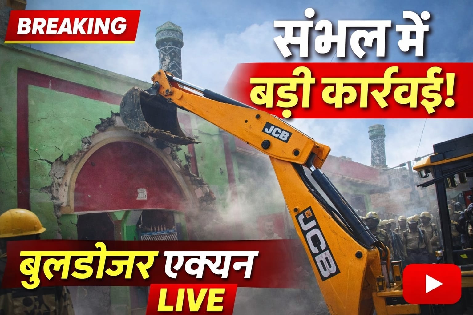 CM Yogi's bulldozer ran over a madrasa in Sambhal, Declaring 8 to 10 surrounding houses illegal.