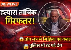 Firozabad News, Tantrik Kamaruddin arrested, Tantrik Kamaruddin charged with murder, Firozabad murder case