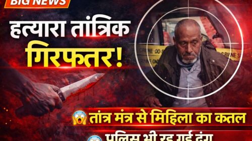 Firozabad News, Tantrik Kamaruddin arrested, Tantrik Kamaruddin charged with murder, Firozabad murder case