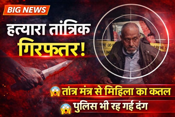 Firozabad News, Tantrik Kamaruddin arrested, Tantrik Kamaruddin charged with murder, Firozabad murder case