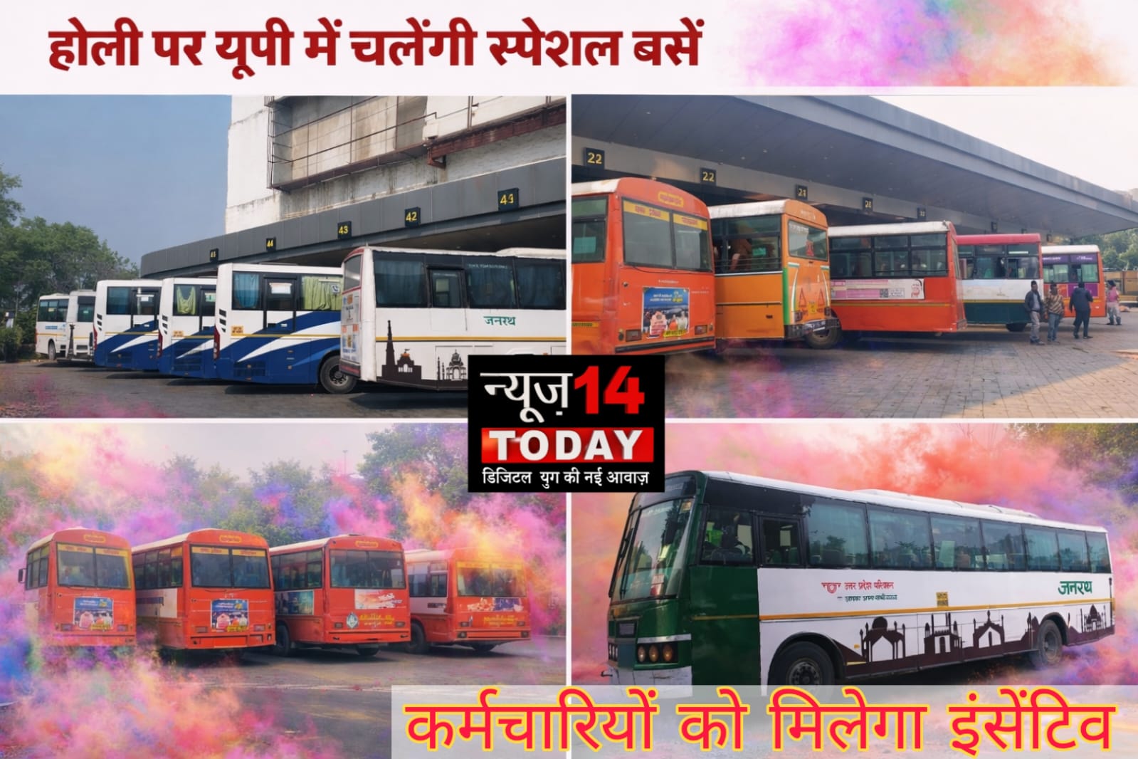 Holi special buses will run in Uttar Pradesh from February 28 to March 9