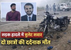 Two students travelling to Jalandhar died in an accident, Accident on the Dehradun-Panchkula National Highway.