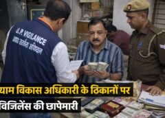 Vigilance raids the home of a Village Development Officer in Saharanpur, VDO Sanjay Walia is in jail on bribery charges.