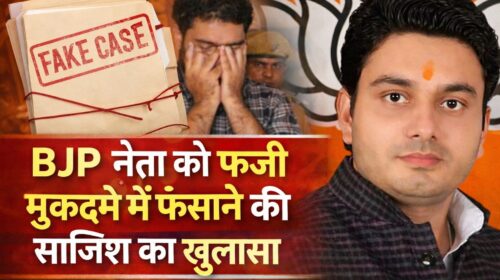 A conspiracy to implicate BJP leader Manish Chauhan in a murder case