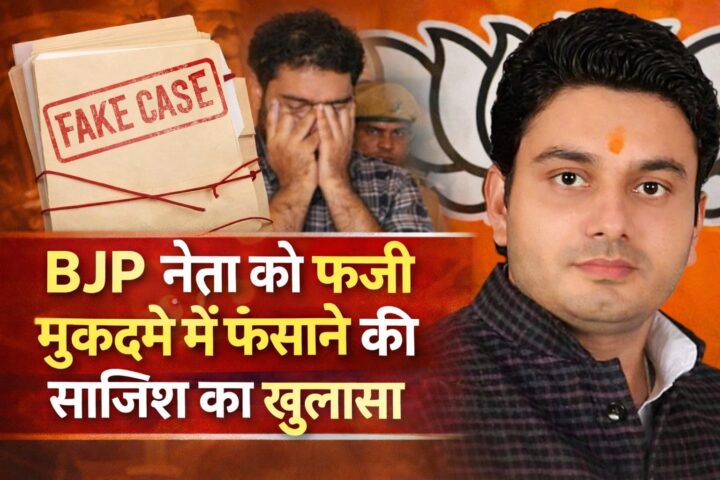 A conspiracy to implicate BJP leader Manish Chauhan in a murder case