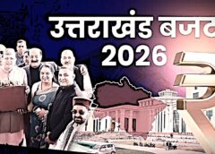 Gairsain Budget Session 2026, Uttarakhand Budget 2026, Uttarakhand Legislative Assembly Budget Session,