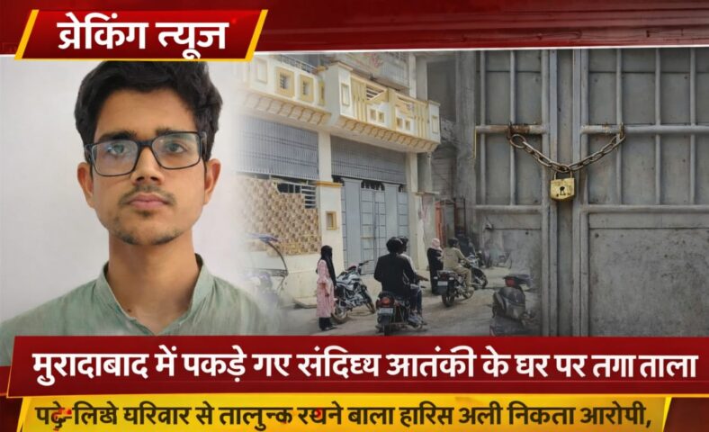 आतंकी हारिस का सच आया सामने! पढ़े-लिखे परिवार से कनेक्शन, घर बंद मिला