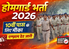 होम गार्ड भर्ती परीक्षा 25 से 27 अप्रैल तक होगी, 10,320 कैंडिडेट देंगे परीक्षा