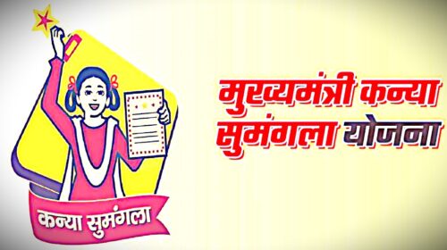 कन्या सुमंगला योजना का फ़ायदा उठाने के लिए इनकम सर्टिफ़िकेट ज़रूरी