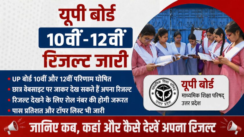 10वीं और 12वीं क्लास के रिज़ल्ट शाम 4:00 बजे घोषित किए जाएंगे, 50 लाख स्टूडेंट्स की किस्मत का फ़ैसला होगा