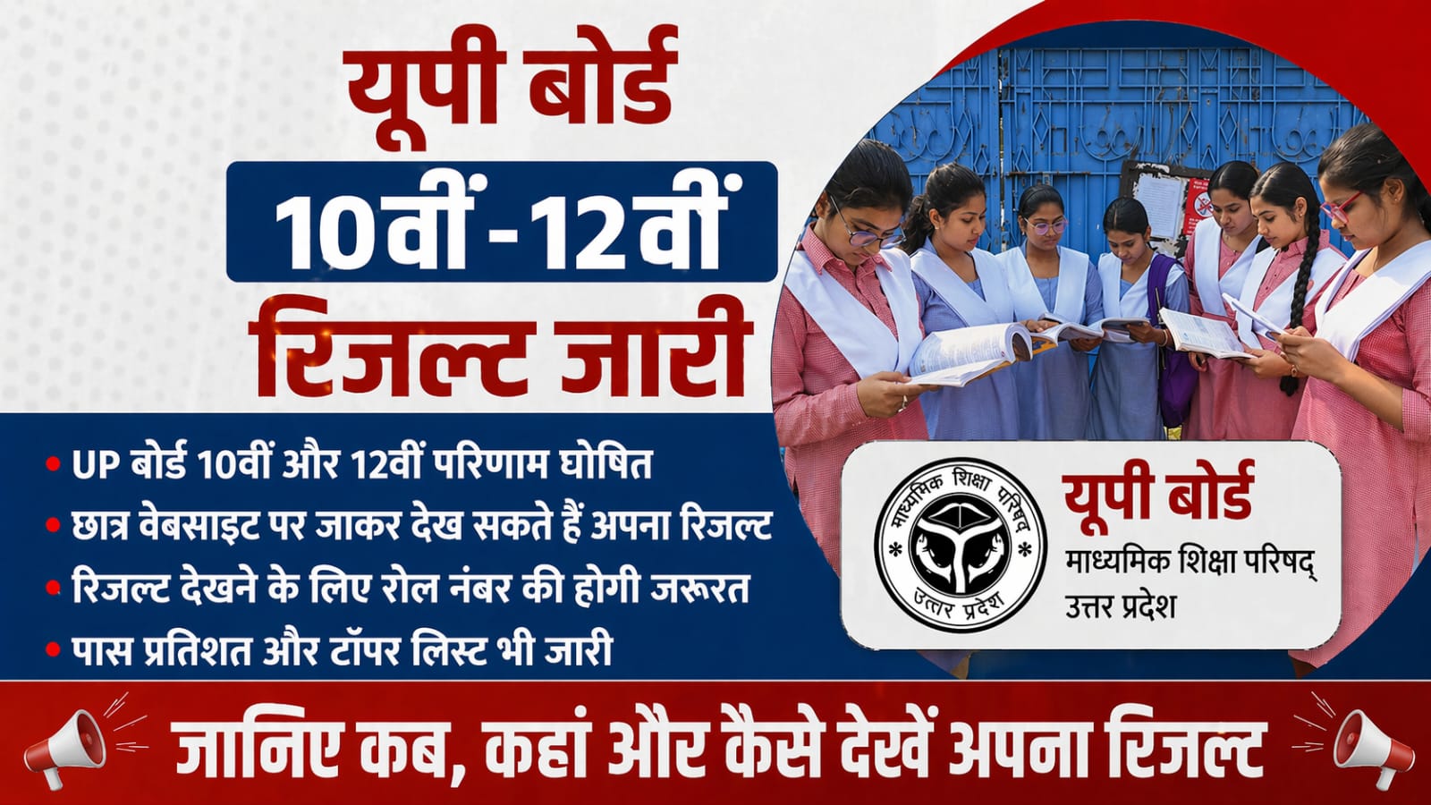10वीं और 12वीं क्लास के रिज़ल्ट शाम 4:00 बजे घोषित किए जाएंगे, 50 लाख स्टूडेंट्स की किस्मत का फ़ैसला होगा