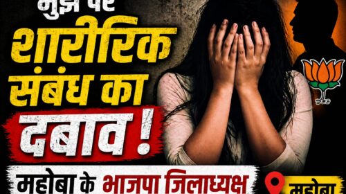 BJP leader Mohanlal Kushwaha, Mahoba Mahoba BJP president alleges, Mahoba former BJP women's leader, Mahoba BJP interim alleges, Mahoba news,