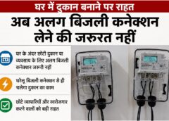 Opening a home shop will not require a separate electricity connection, 3.5 million consumers will receive discounts.