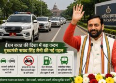 Chief Minister Nayab Singh Saini's new initiative to save fuel