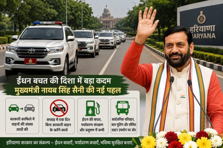 Chief Minister Nayab Singh Saini's new initiative to save fuel