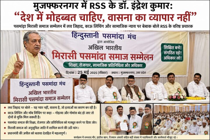 RSS leader Dr. Indresh Kumar spoke in Muzaffarnagar, The country needs love not the business of lust