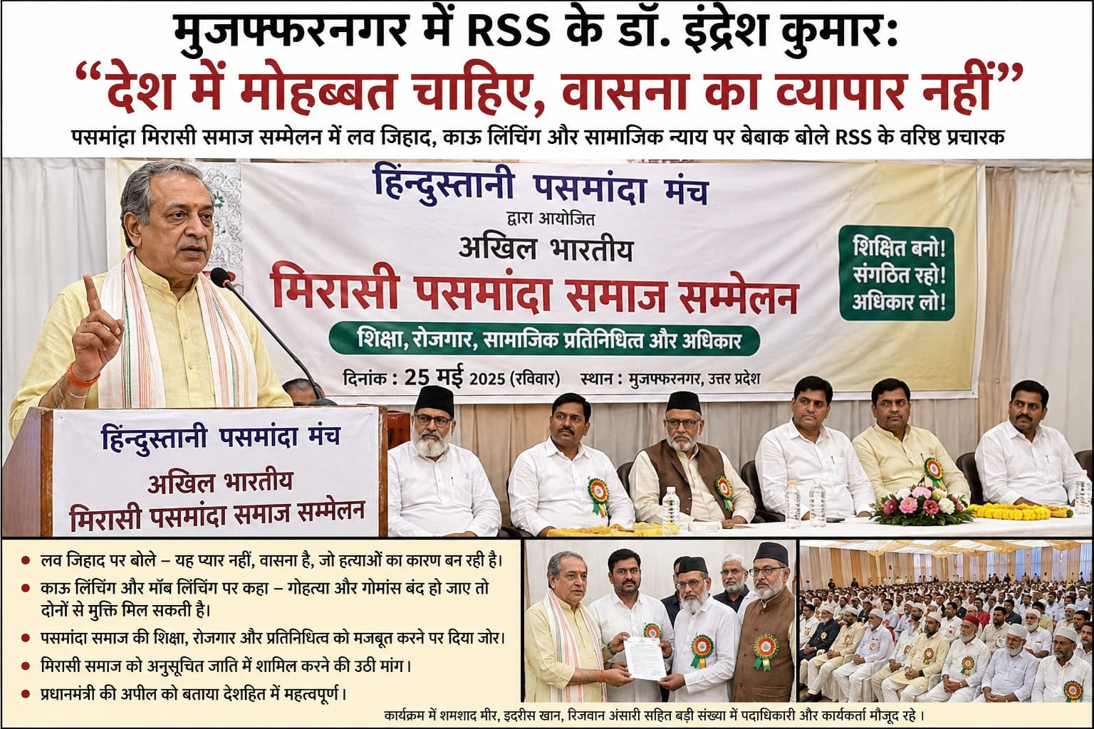 RSS leader Dr. Indresh Kumar spoke in Muzaffarnagar, The country needs love not the business of lust