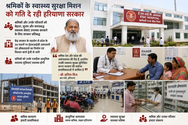Haryana government is giving impetus to the health security mission of workers