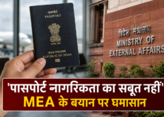 Ministry of External Affairs, Ministry of External Affairs Indian Passport, Ministry of External Affairs, Passport is not proof of citizenship, Passport,