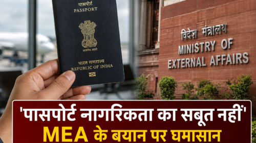 Ministry of External Affairs, Ministry of External Affairs Indian Passport, Ministry of External Affairs, Passport is not proof of citizenship, Passport,