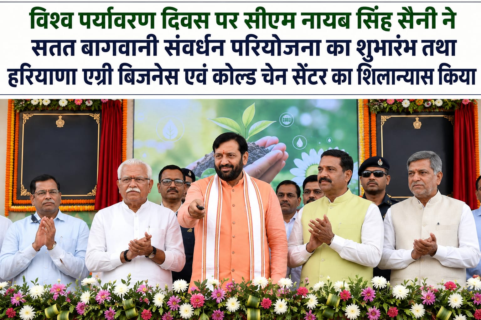 Haryana gets a big gift on World Environment Day, Foundation stone laid for Agri Business and Cold Chain Centre