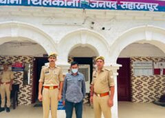 सहारनपुर : सहारनपुर पुलिस और ATS ने 17 साल बाद 25,000 रुपये के इनामी बांग्लादेशी को गिरफ्तार किया
