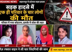 सड़क हादसे में बच्ची समेत एक परिवार चार लोगों की दर्दनाक मौत, क्रेटा कार की टक्कर हादसा, गांव में  पसरा मातम