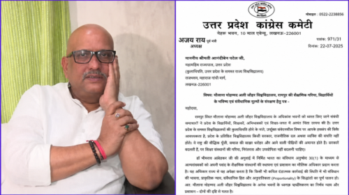 जौहर यूनिवर्सिटी के समर्थन में अजय राय ने राज्यपाल को लिखा पत्र, बोले- शिक्षा संस्थानों की गरिमा नहीं बदलनी चाहिए