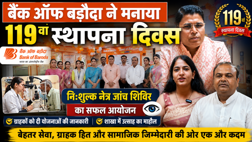Bank of Baroda celebrates its 119th Foundation Day, Organises free eye check-up camp