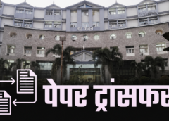 Forest Department Employee Transfer