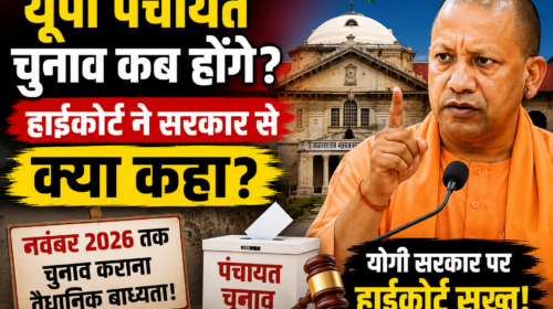 यूपी पंचायत चुनाव पर हाईकोर्ट सख्त