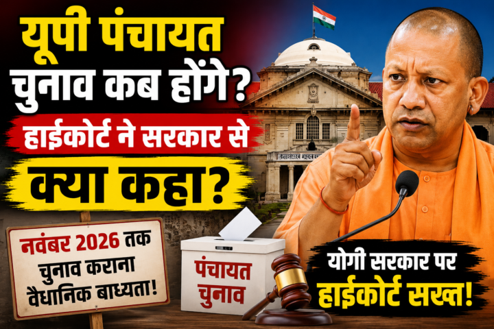 यूपी पंचायत चुनाव पर हाईकोर्ट सख्त