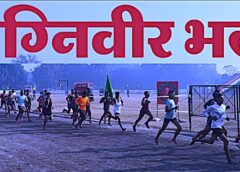 सहारनपुर में 17 अगस्त से शुरू होगी अग्निवीर भर्ती रैली, 13 जिलों के हजारों युवाओं को मिलेगा मौका