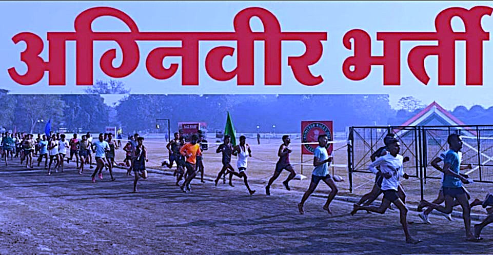 सहारनपुर में 17 अगस्त से शुरू होगी अग्निवीर भर्ती रैली, 13 जिलों के हजारों युवाओं को मिलेगा मौका