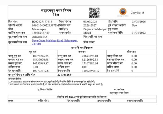 22 crore rupees in house tax on the house, The family was shocked to see the notice
