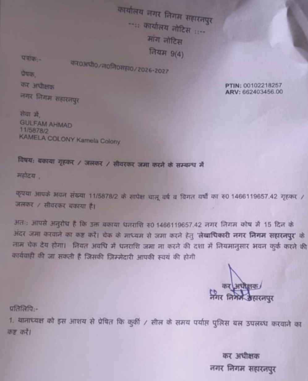 50 गज के मकान पर 147 करोड़ का हाउस टैक्स! नगर निगम के नोटिस से परिवार सदमे में, व्यवस्था पर उठे सवाल